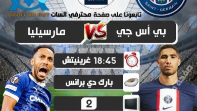 مشاهدة بث مباشر مباراة باريس سان جيرمان و أولمبيك مارسيليا