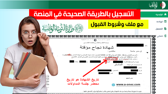 منصة - توظيف - وزارة التربية الوطنية - المنصة الرقمية توظيف - tawdif.education.dz