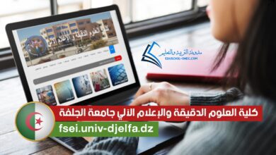 الموقع الرسمي لكلية العلوم الدقيقة والإعلام الآلي جامعة الجلفة