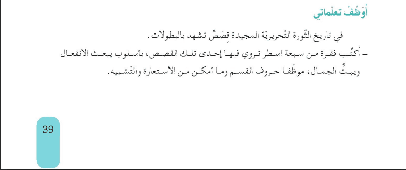 حل اوظف تعلماتي ص 39 للسنة 2 متوسط 