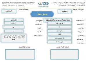فتح التوظيف لمنصب اعوان أمن بشركة الحماية والامن والحراسة PROSEG (17 منصب)