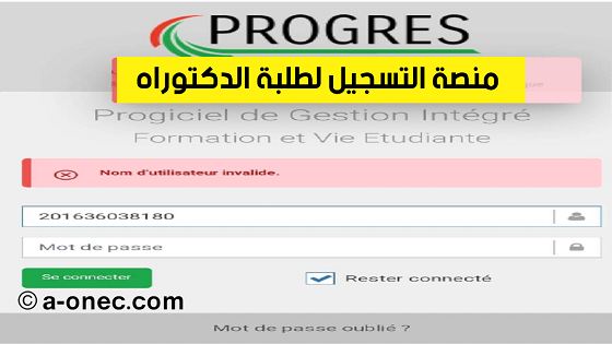 تسجيلات الدكتوراه - هكذا يتم التسجيل لطلبة الدكتوراه الجدد - progres.mesrs.dz webfve login