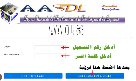 موقع التسجيلات سكن عدل 3 هو الموقع الرسمي aadl.dz الذي أطلقته الوكالة الوطنية لتحسين السكن وتطويره (عدل)
