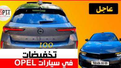 بب تخفيضات جديدة لسيارات OPEL في الوكالات الجزائرية