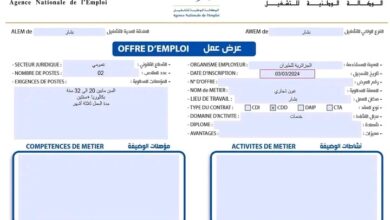 عرض عمل لشركة الجزائرية للطيران