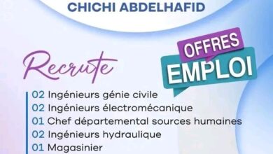 اعلان توظيف بشركة EURL CHICHI ABDELHAFID