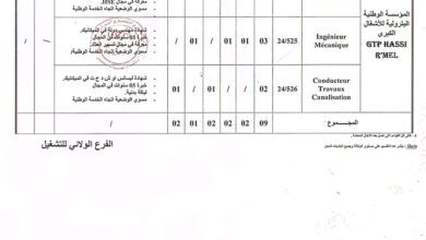 اعلان توظيف بالمؤسسة الوطنية البترولية للأشغال الكبرى GTP حاسي الرمل